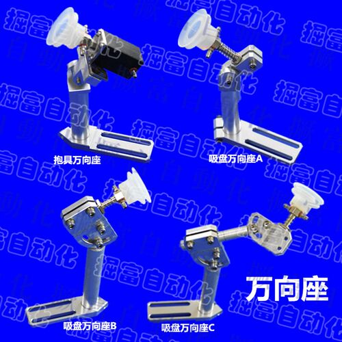 机械手配件 万向吸盘座 吸盘架万向夹具抱具机械手金具吸盘万向座