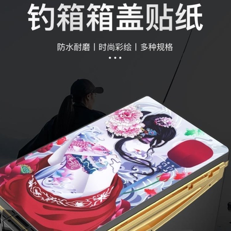 钓鱼箱贴纸两侧钓鱼箱贴纸上盖贴画钓鱼箱贴纸全贴鱼箱贴纸立体防图片