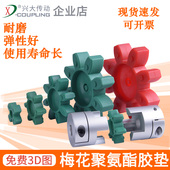 兴大联轴器梅花聚氨酯胶垫缓冲垫梅花弹性体四角六角垫片减震垫