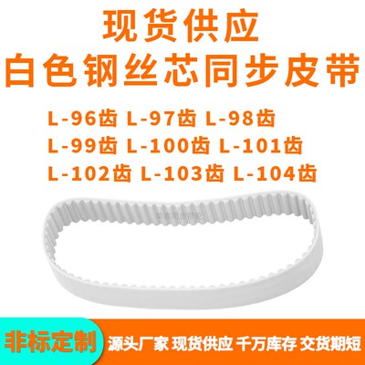 同步带L96齿L97齿L98齿L99齿L100L101L102齿L103齿L104齿PU钢丝带