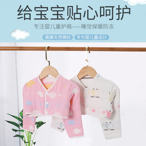 春款纯棉宝宝婴儿护肩膀小孩儿童护肩保暖睡觉空调房防冻坎肩加厚