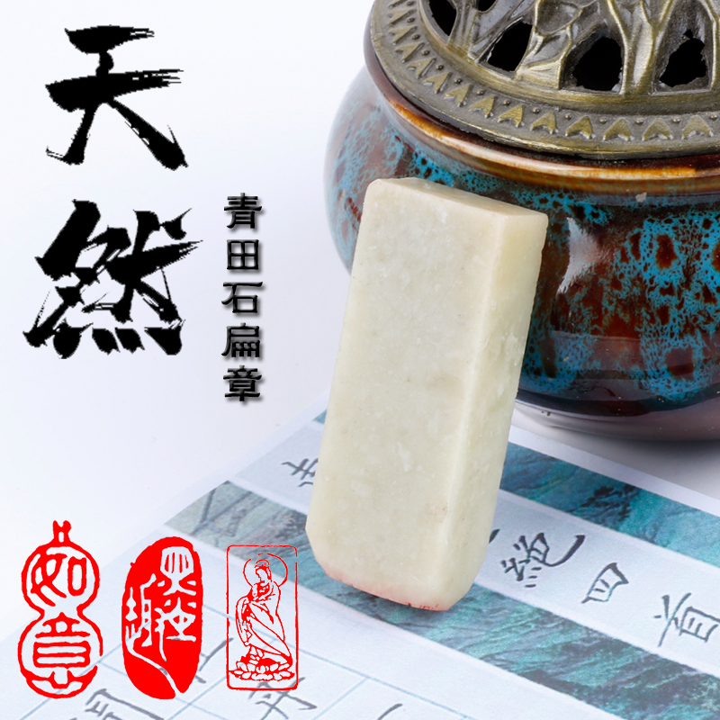 成品青田石闲章篆刻学生硬笔书法书画藏书篆体印章青田石料章