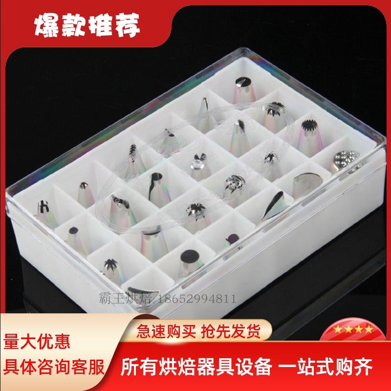 不锈钢裱花嘴套装 24头裱花嘴烘焙裱花工具泡芙奶油蛋糕韩式,厨房/烹饪用具,裱花嘴/裱花枪/裱花袋,淘宝优惠券,粉丝福利购,淘宝优惠卷