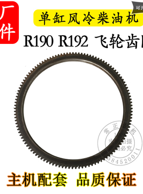 常柴单缸柴油机R180R190R192电启动飞轮齿圈8 10匹12马力118齿120