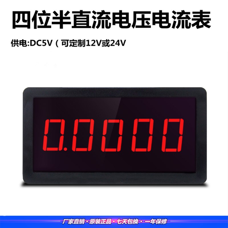 5145电压电流表 数字表头毫安微安四位半高精度数显直流表