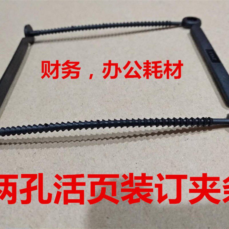 2孔装订夹条两孔活页装订条双孔夹条8*8cm财务塑料装订条黑色自锁