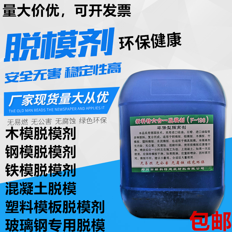混凝土脱模剂木模具注塑离型剂水性脱模剂油性桥梁水泥专用脱模油