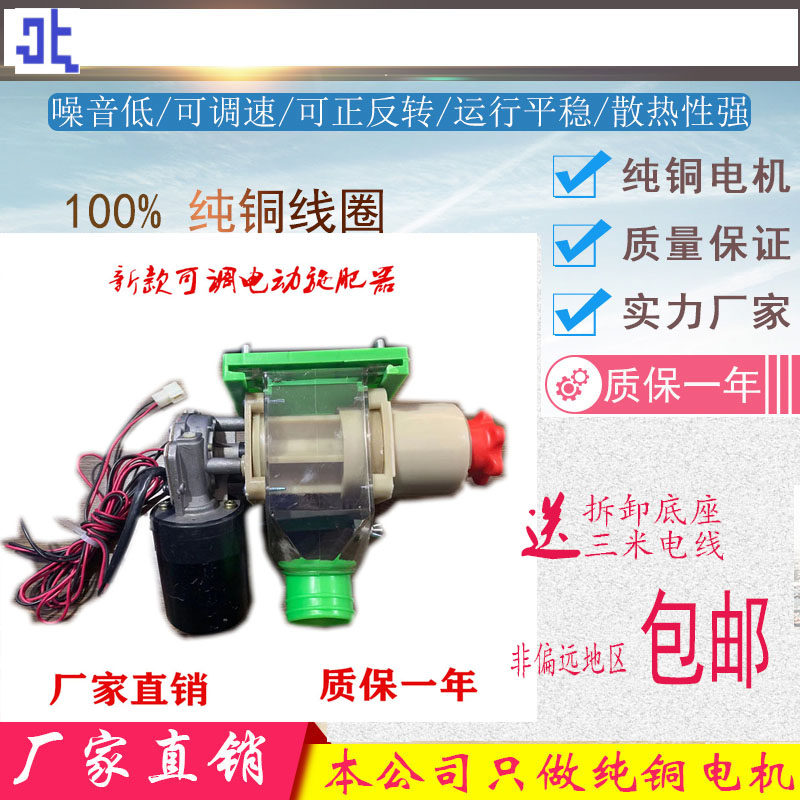 电动施肥器 农机播肥 电动撒肥器 电肥盒 总成 新品马达带线包邮