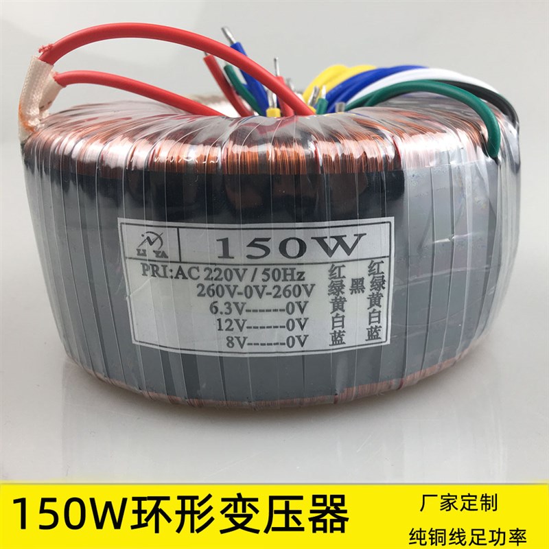 150W环形变压器220V转双260V6.3V12V8V  胆机 功放电源 纯铜 隔离