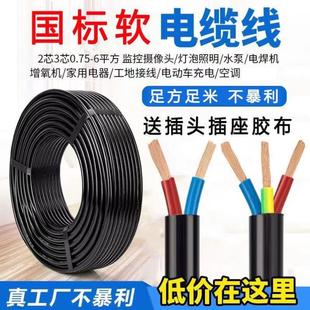 国标家用电线软线电缆线二芯三芯1.52.54平方电源线延长护套线m