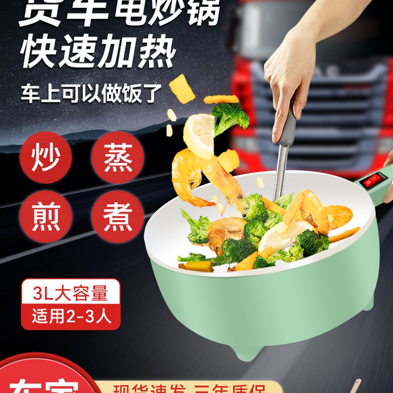 车载电炒一体锅24v货车司机煮饭炒菜锅多功能电煮锅车用煮饭神器