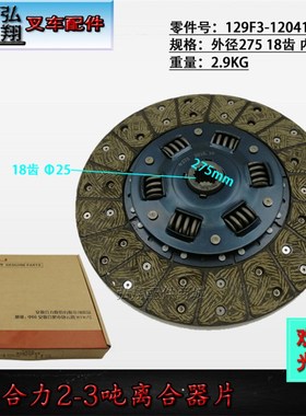 叉车离合器片离合器从动盘摩擦片15633-10221合力杭叉龙工2-3T
