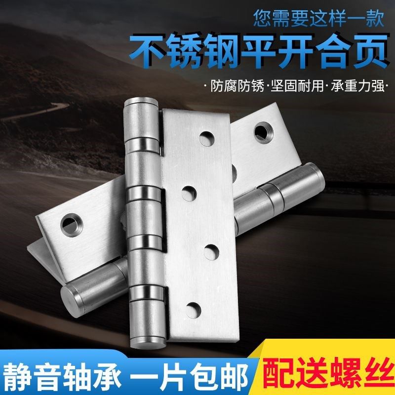 4寸不锈钢平开合页加厚静音轴承房门折叠木门重型5寸活页铰链304C