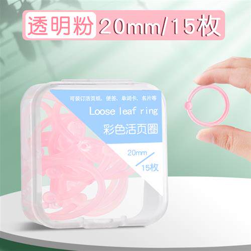 透明彩色活意圈装订圈活页夹环圈料线塑环装q订环打孔器环扣随页.