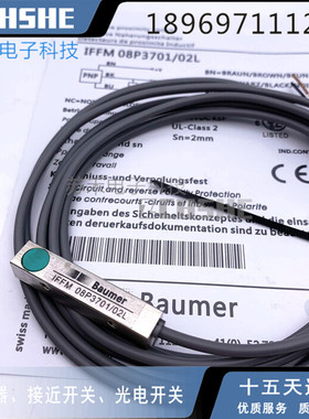 全新  接近开关IFFM 08N1701/01L IFFM 08P3701/02L 电感式传感器