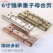 不锈钢6寸子母合页 免开槽木门合页 静音加厚加宽折页活页大合.