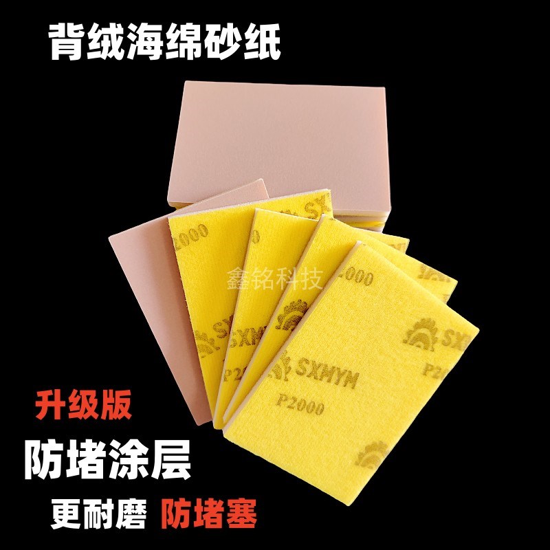 70*100MM背绒方块海绵砂纸汽车塑料金属3C电子产品打磨抛光5000目