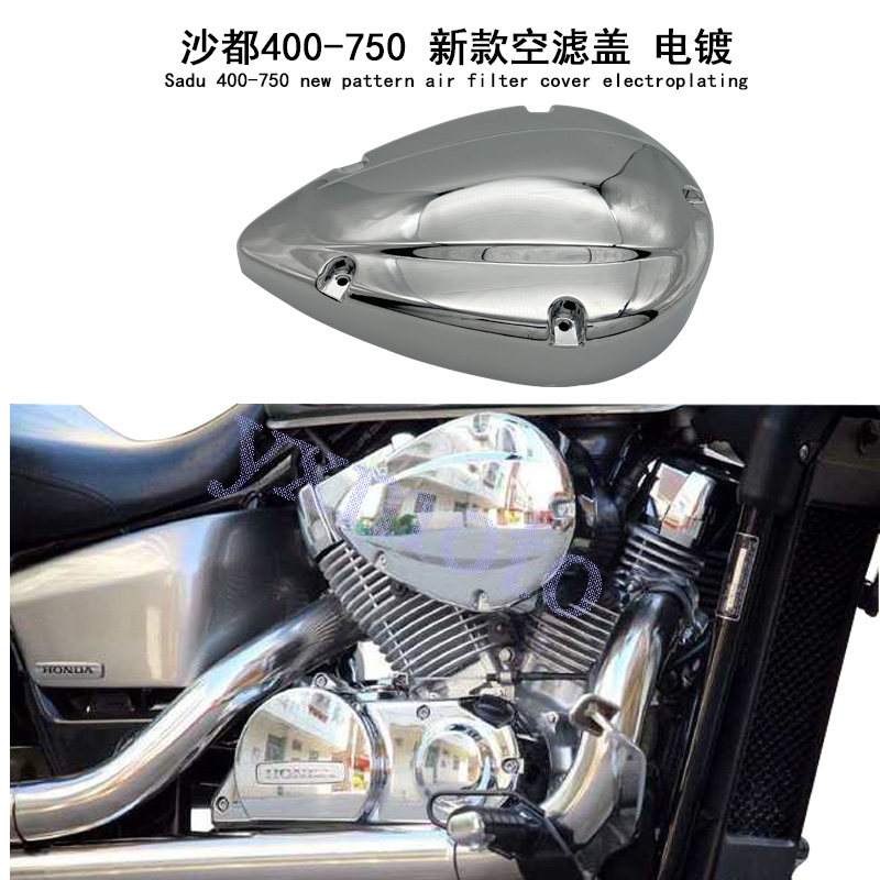 摩托车配件 宝座 沙都400-750 新款电镀空滤盖 空气滤清器 进空盖