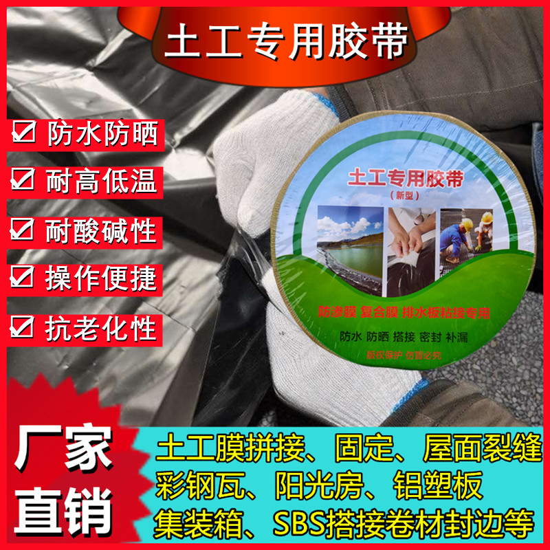 鱼塘防渗膜土工膜黑膜专用高强粘力胶带搭接边补漏堵防水鱼池补洞,基础建材,胶带,淘宝优惠券,粉丝福利购,淘宝优惠卷
