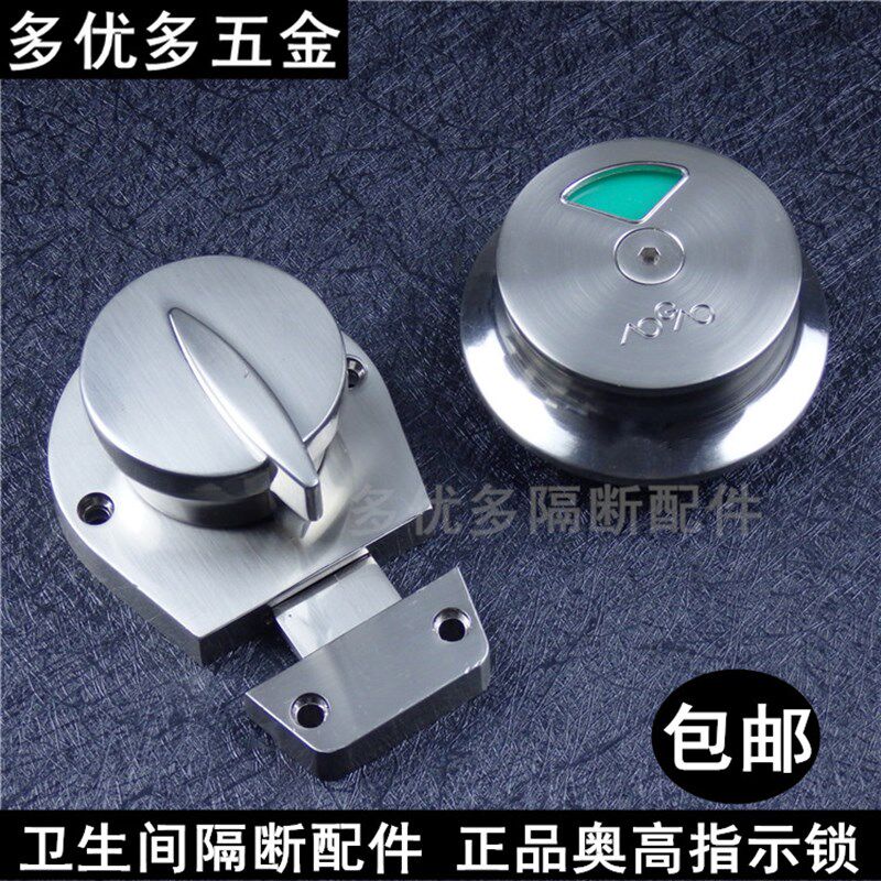 卫生间隔断配件/公共厕所/五金/奥高带拉手有无人指示插销门锁