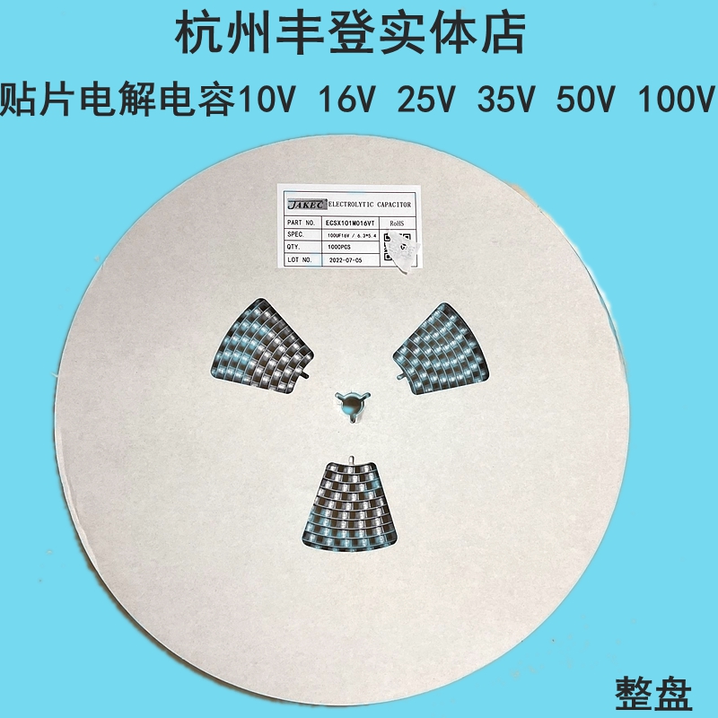 贴片电解电容10V47UF 10V100UF 10V220UF 10V470UF 10V1000UF 10V