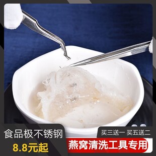 不锈钢清洗燕窝挑毛去毛神器桃胶镊子夹子防静电过滤漏网精密