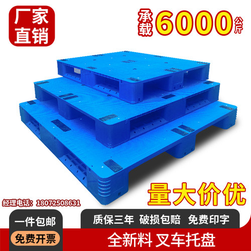 川字平板塑料托盘叉车卡板物流栈板货架防潮垫板地台地牛仓库拖盘