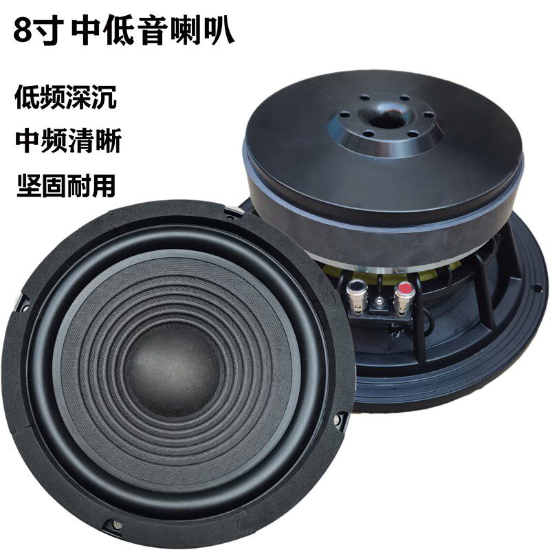8寸10寸中低音喇叭家用hifi发烧胆机石机轻松推高灵敏度