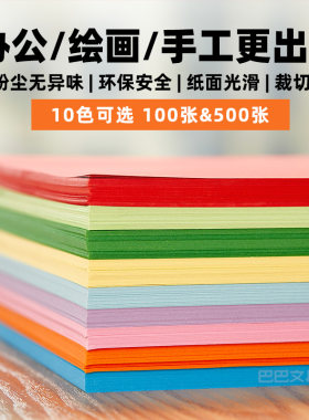 彩色复印纸打印纸A480g大红浅蓝金黄粉红混色a4彩纸儿童手工折纸