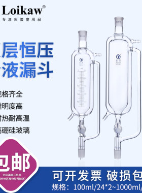 垒固 双层恒压分液漏斗高硼硅玻璃耐高温保温滴液漏斗恒温漏斗