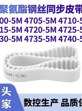 同步带47005M47055M47105M47155M472047254730473547405M钢丝皮带