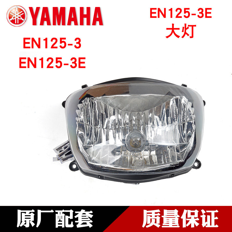 摩托车国三锐爽EN125-3/3E大灯总成EN150前照灯大灯雾灯总成