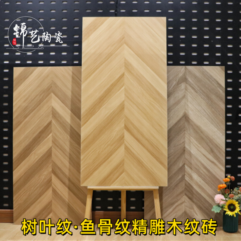 树叶鱼骨木纹瓷砖600X1200客厅阳台防滑地砖酒店商场人字拼仿古砖