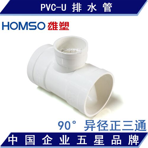 雄塑排水管件接头配件75X50/110x50/110x75/160x110三通/异径三通