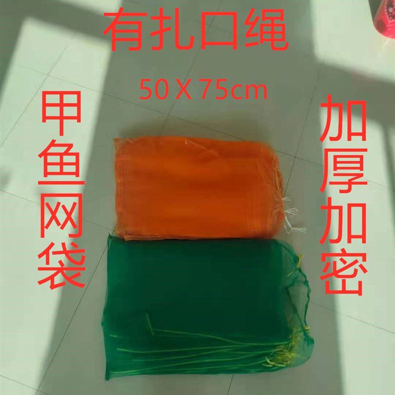 甲鱼网袋 螃蟹乌龟网兜 加密加厚窗纱袋 带口绳网袋 水产品用袋