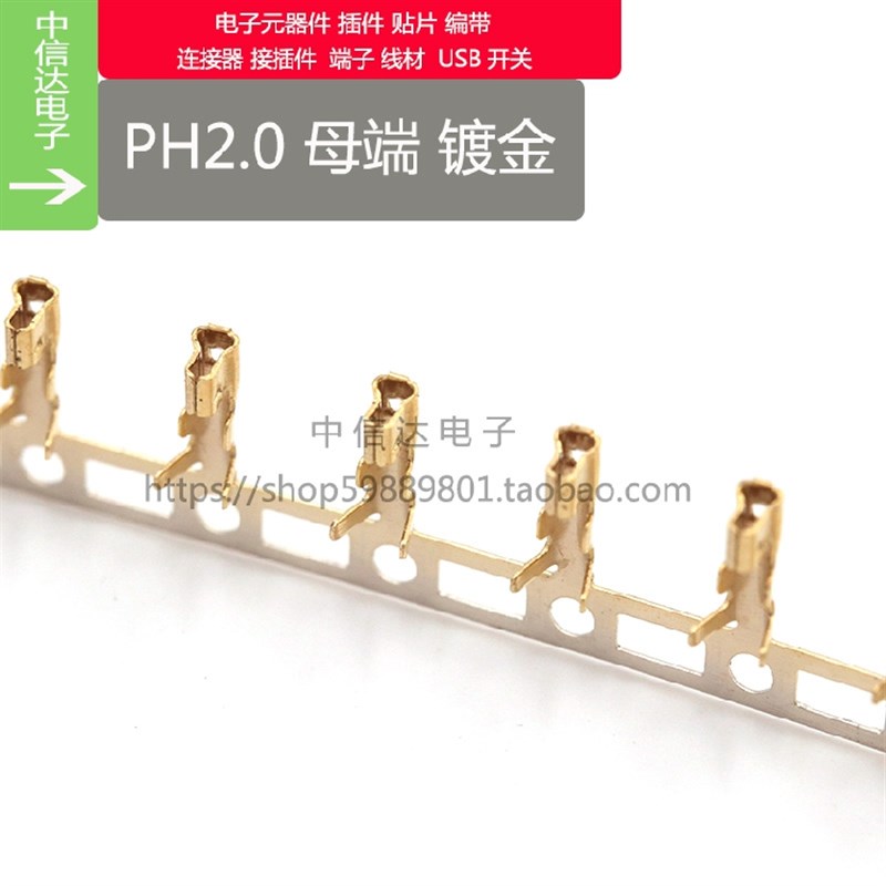 PH2.0接插件 连接器 端子 母端 簧片 PH2.0MM镀金母端  插针 镀金