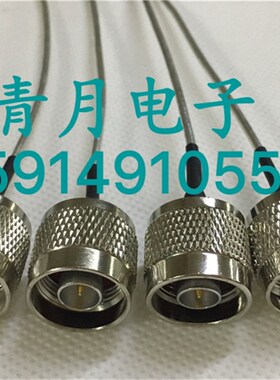 N-JJ射频线 N型公对公L16双公头RG405同轴金属半柔线50-2高频馈线