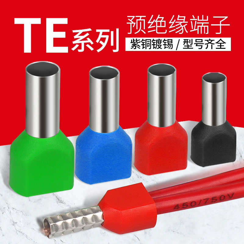 TE双线管型端子压线铜管欧式针型管状冷压预绝缘接线端子头1000只