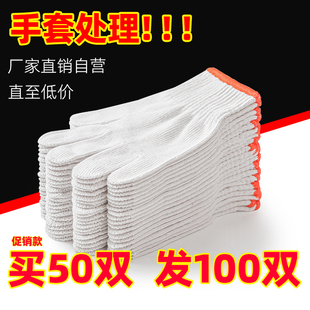 白棉线手套劳保耐磨工作棉纱防滑工地劳动修车男工地干活男女厂家