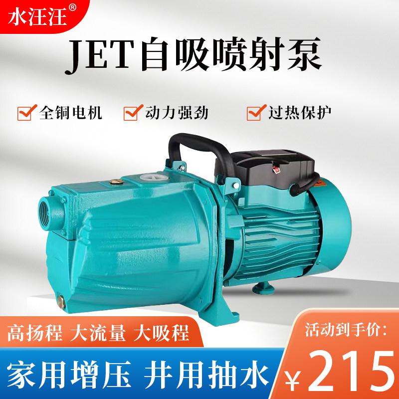 不锈钢自吸泵家用深井水抽水泵全自动高扬程增压泵喷射泵220V