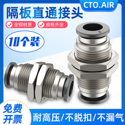 气管接头隔板直通穿板快插快速固定接头PM4 PM6 PM8 PM10 PM12