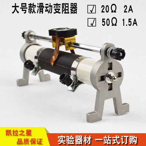 J2354滑动变阻器普通和大号5欧20欧50欧  初高中物理电学实验器材