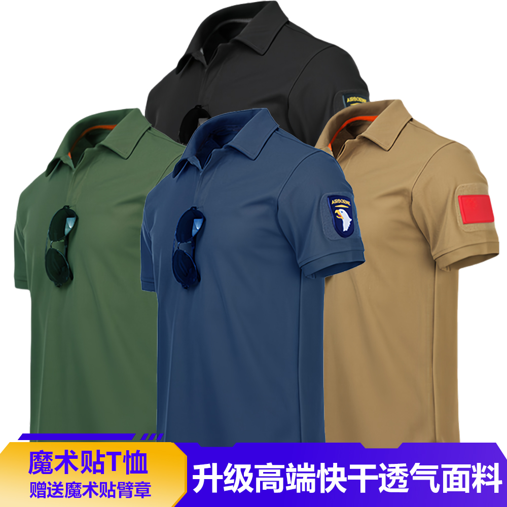 夏季魔术贴战术短袖T恤polo上衣