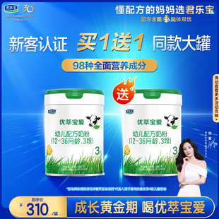 新客注册买1送1】君乐宝优萃宝爱2段较大婴儿配方牛奶粉800g