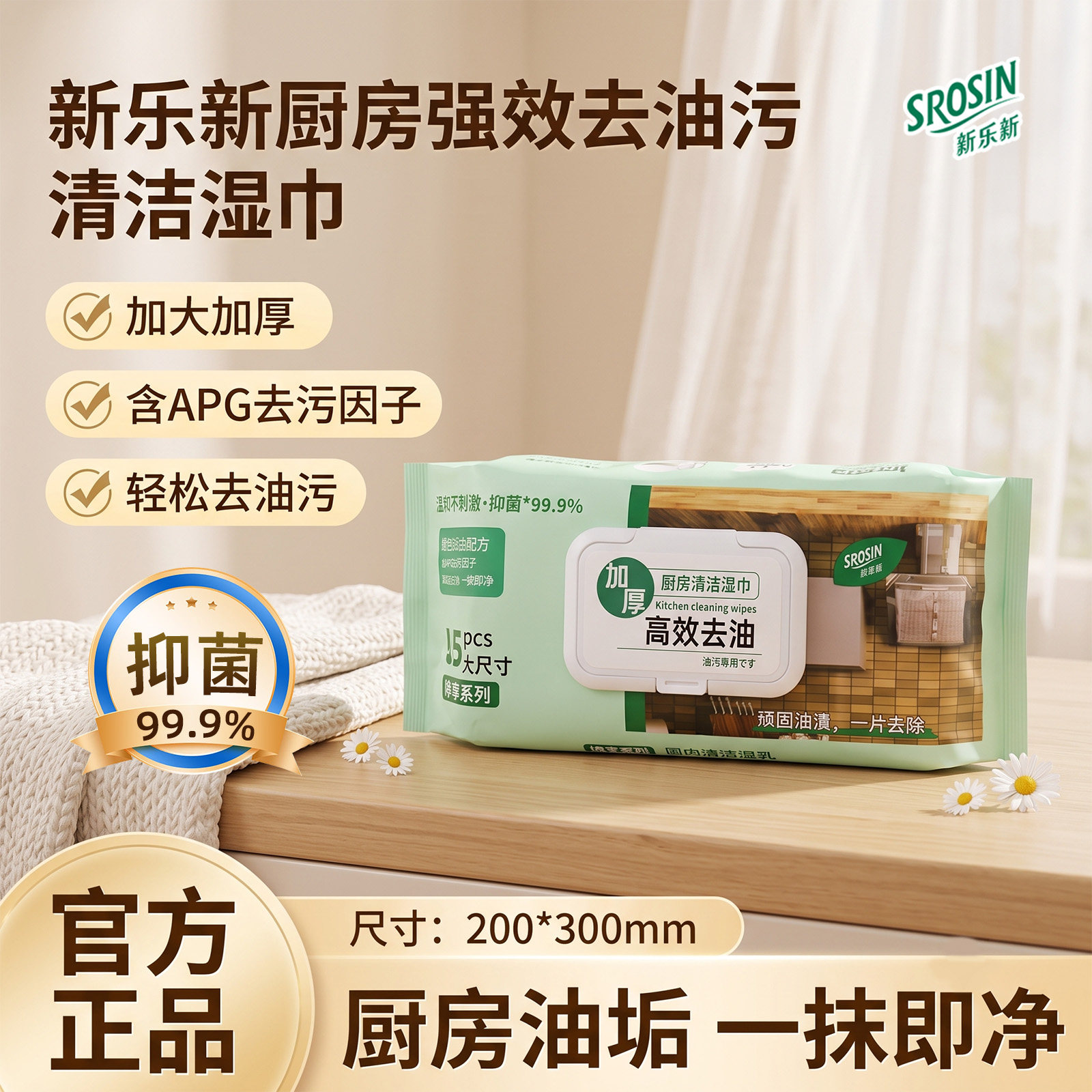 新乐新厨房湿巾去油污日常清洁图片