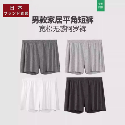 2026日本男士纯棉平角大码内裤