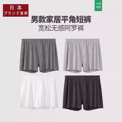 日本无印优品内裤男士纯棉四角裤头全棉大码阿罗裤可外穿平角睡裤