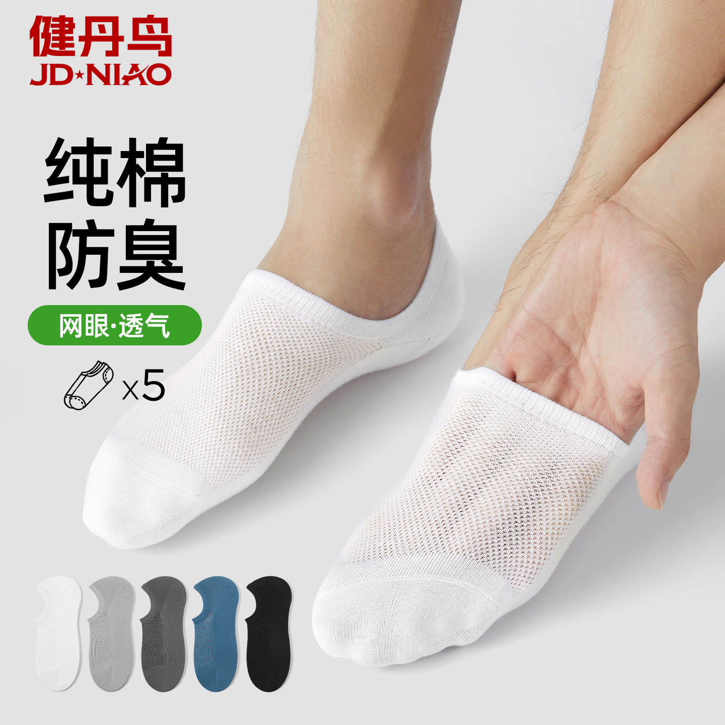 【好物体验】袜子男夏季薄款网眼透气隐形纯棉吸汗防臭船袜不掉跟