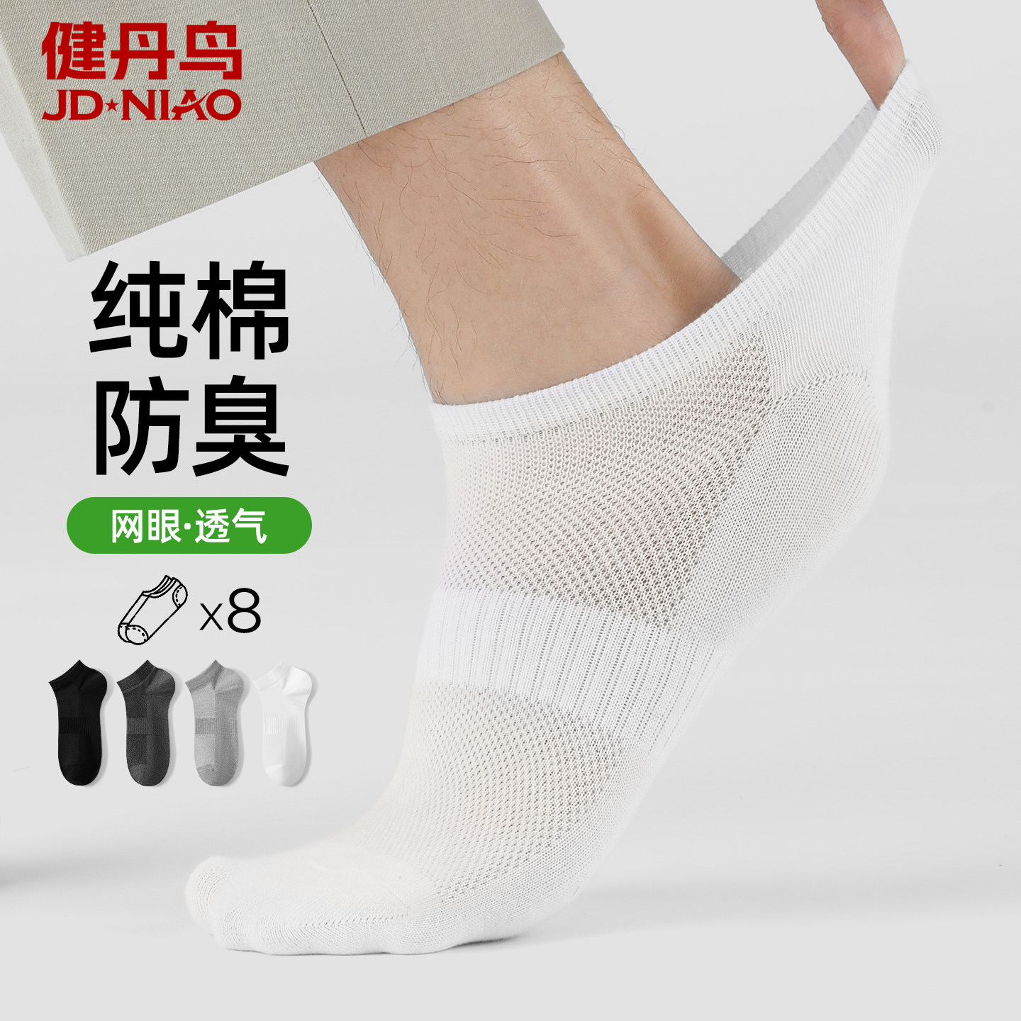 【好物体验】袜子男夏季薄款网眼透气船袜纯棉防滑隐形运动短袜