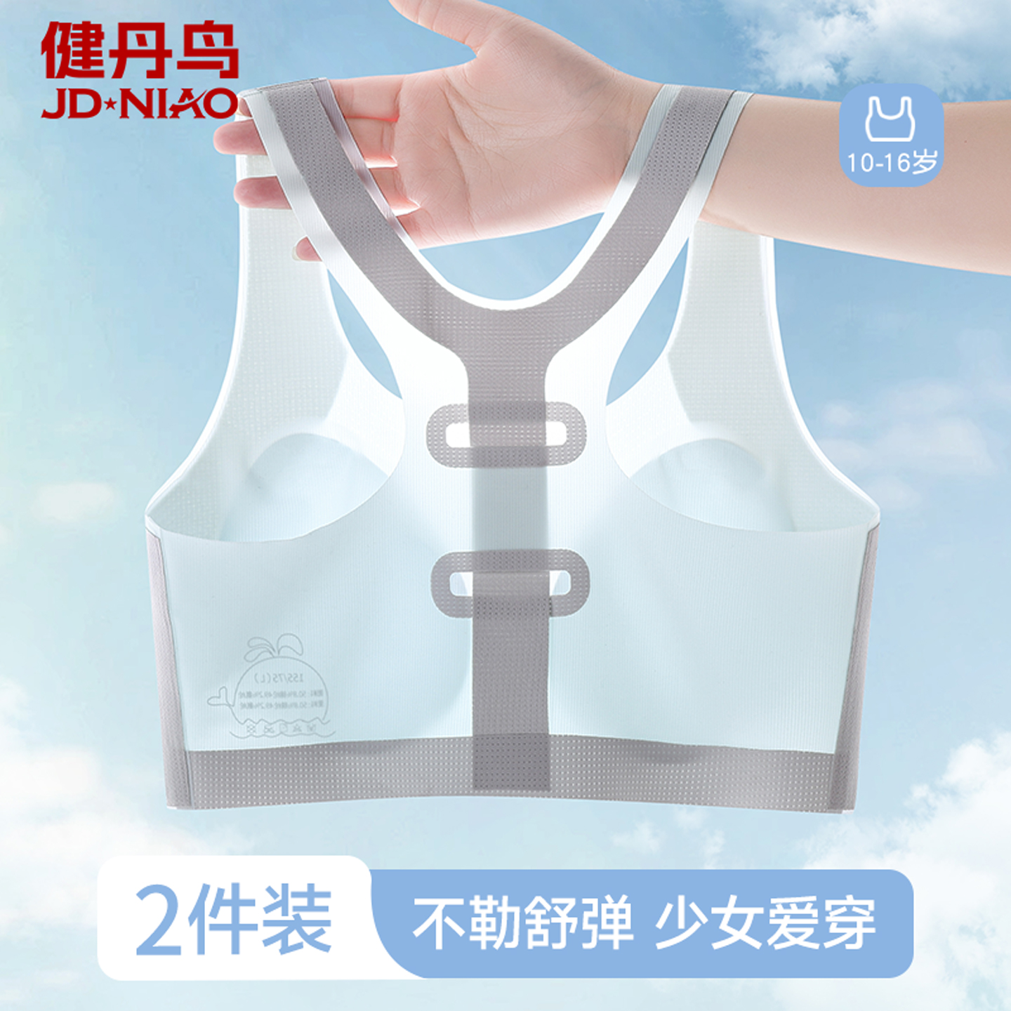 健丹鸟女童无痕内衣发育期中小学生一二阶段防凸点运动防震小背心